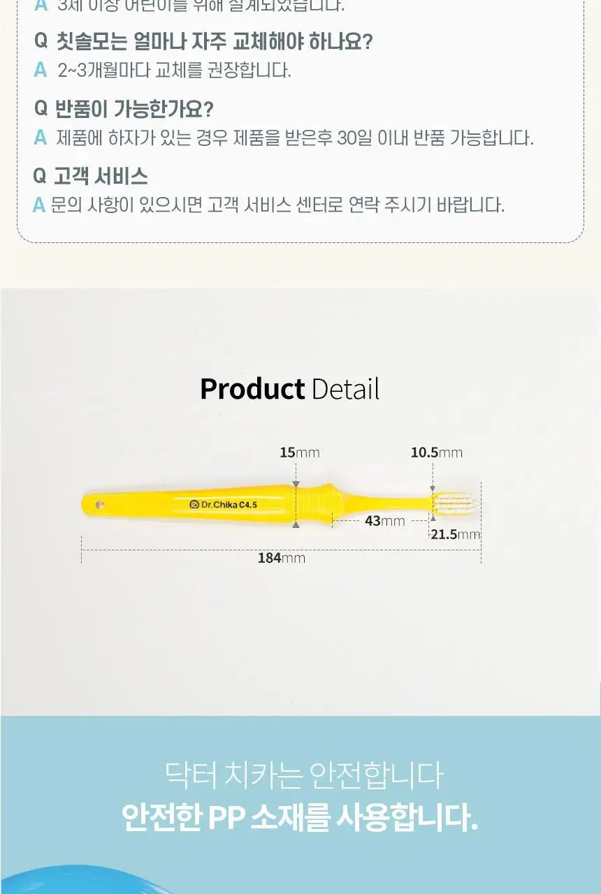 [고불소] 닥터치카 어린이 고불소 여행용 치약 칫솔 세트 상세페이지 44
